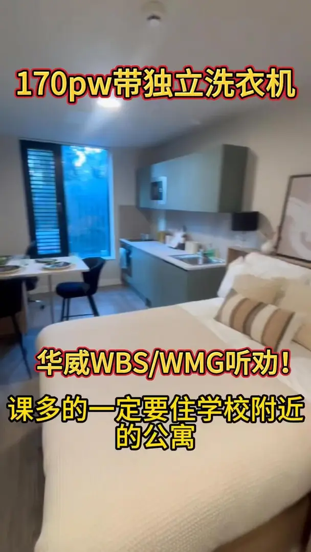 華威課多一定要住的近！洗衣機170胖誰不知道