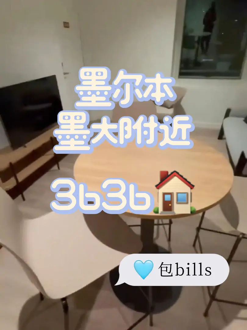 墨爾本公寓🏠3b3b