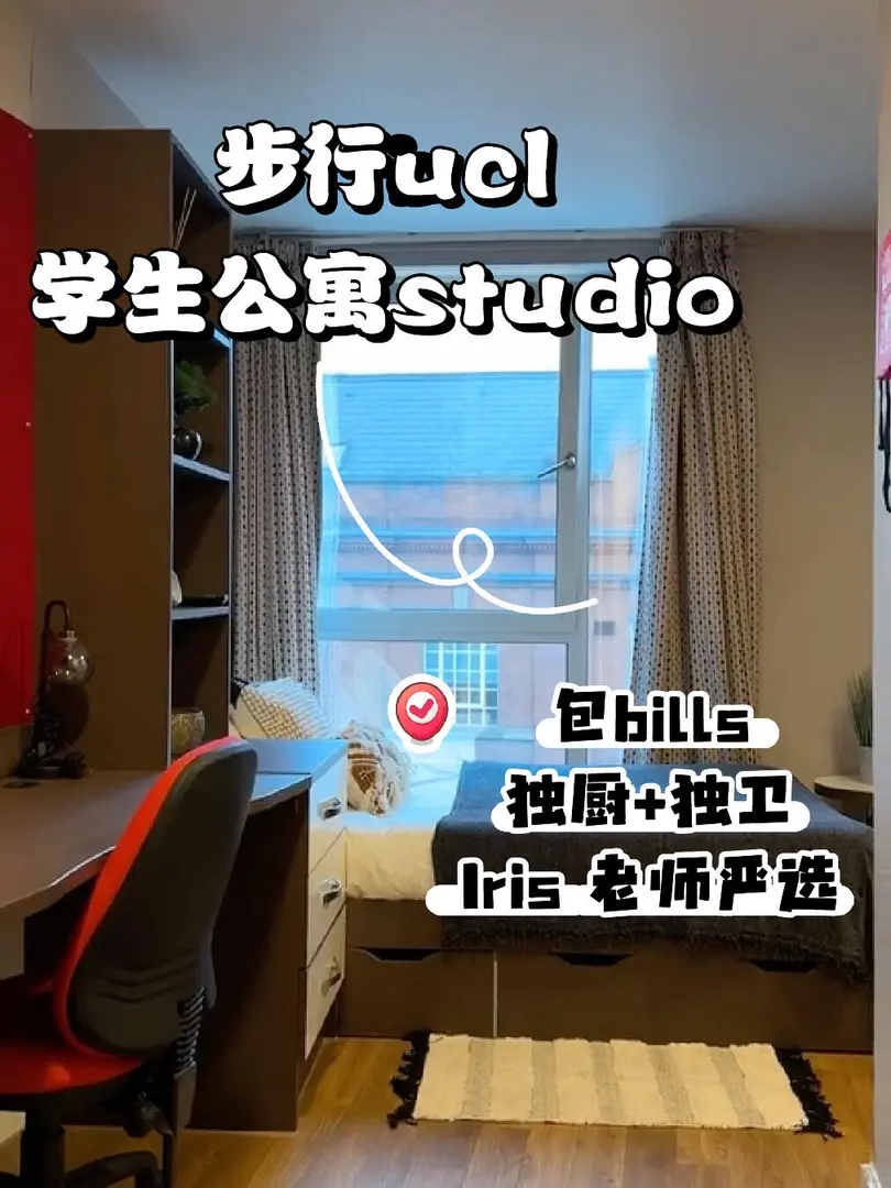 現在真的還有腿著到ucl的公寓嗎❓有！！！