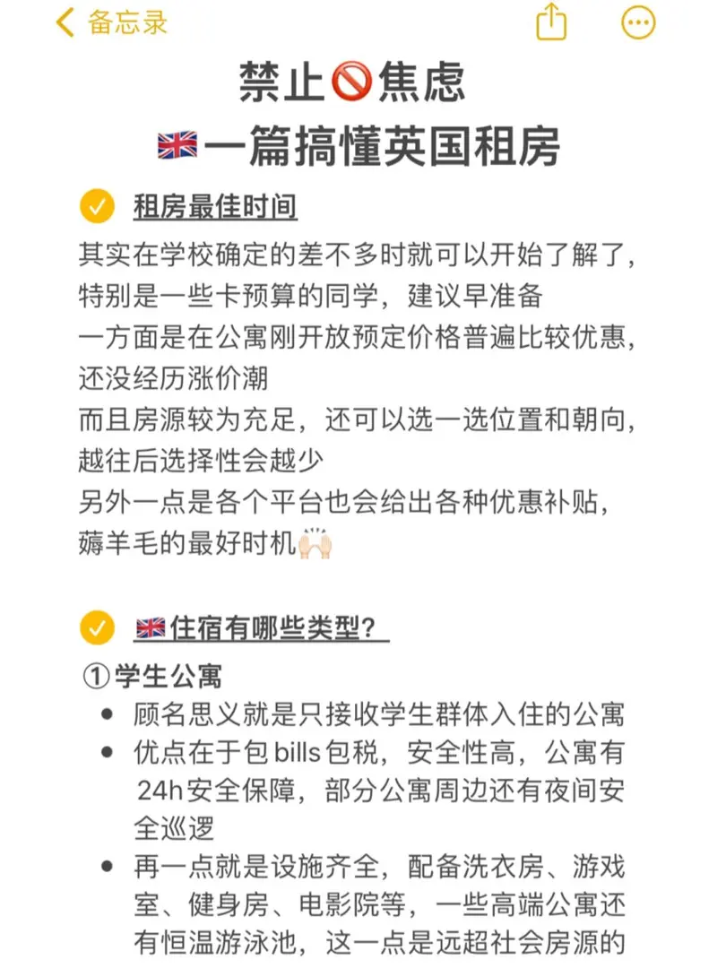 英國租房一臉懵？一篇讓你搞懂英國租房❗️