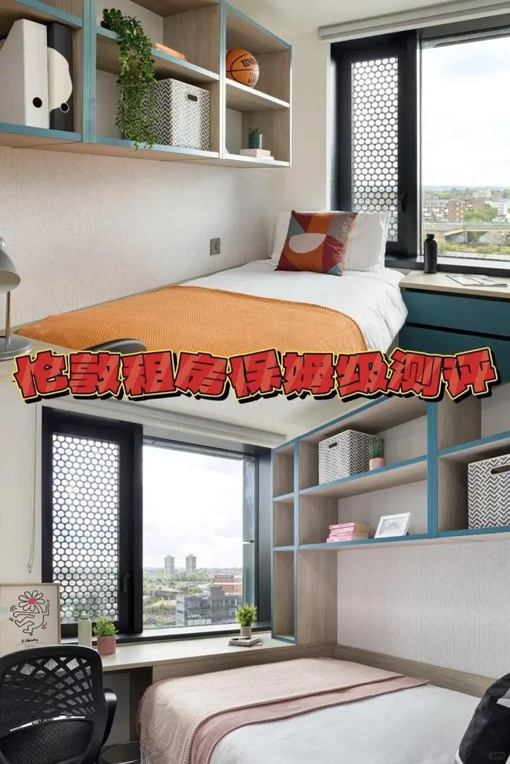 ￵🏠倫敦租房陽光房保姆級測評