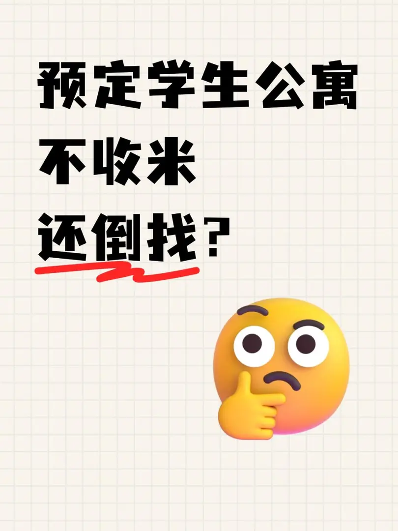 「為什麼我在你這裡訂房你還要給我米？」