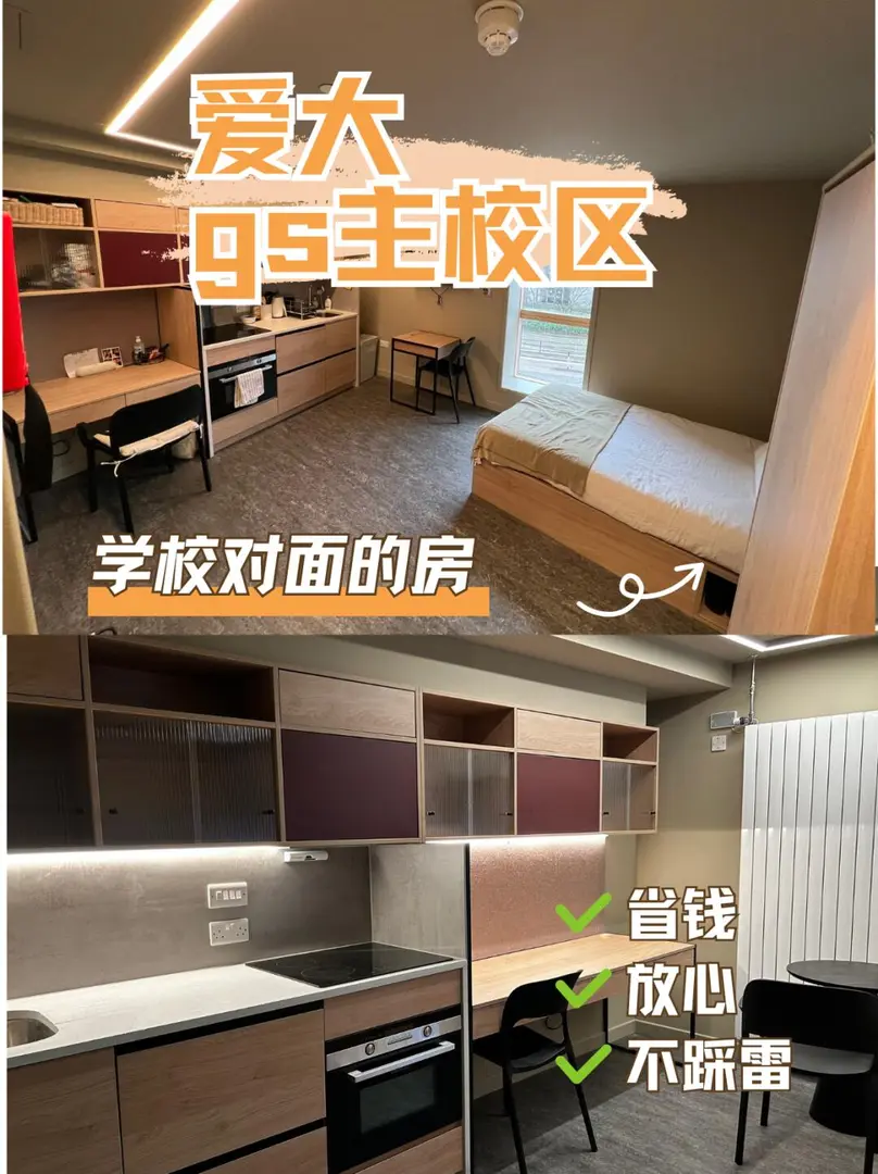 愛丁堡gs主校區25fall速看！超級近的公寓
