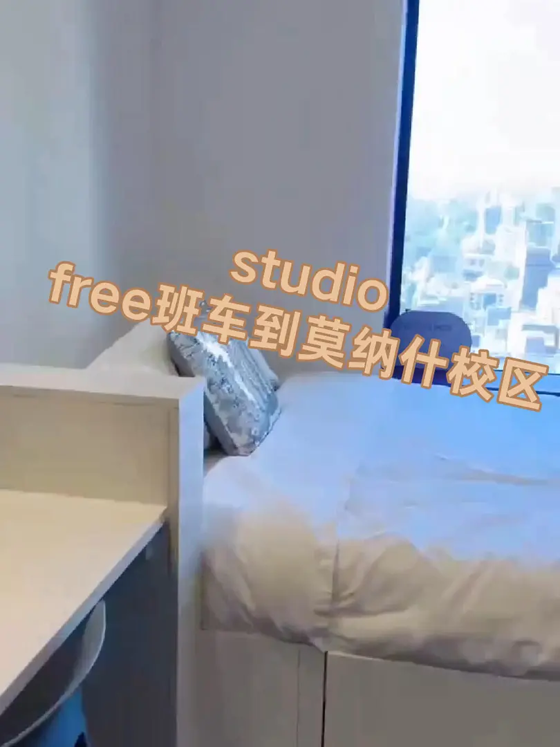 Rmit旁邊｜studio有到莫納什的班車｜墨爾本