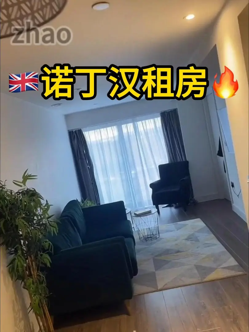 💥諾丁漢租房 | 1000pcm的🏠怎麼樣?