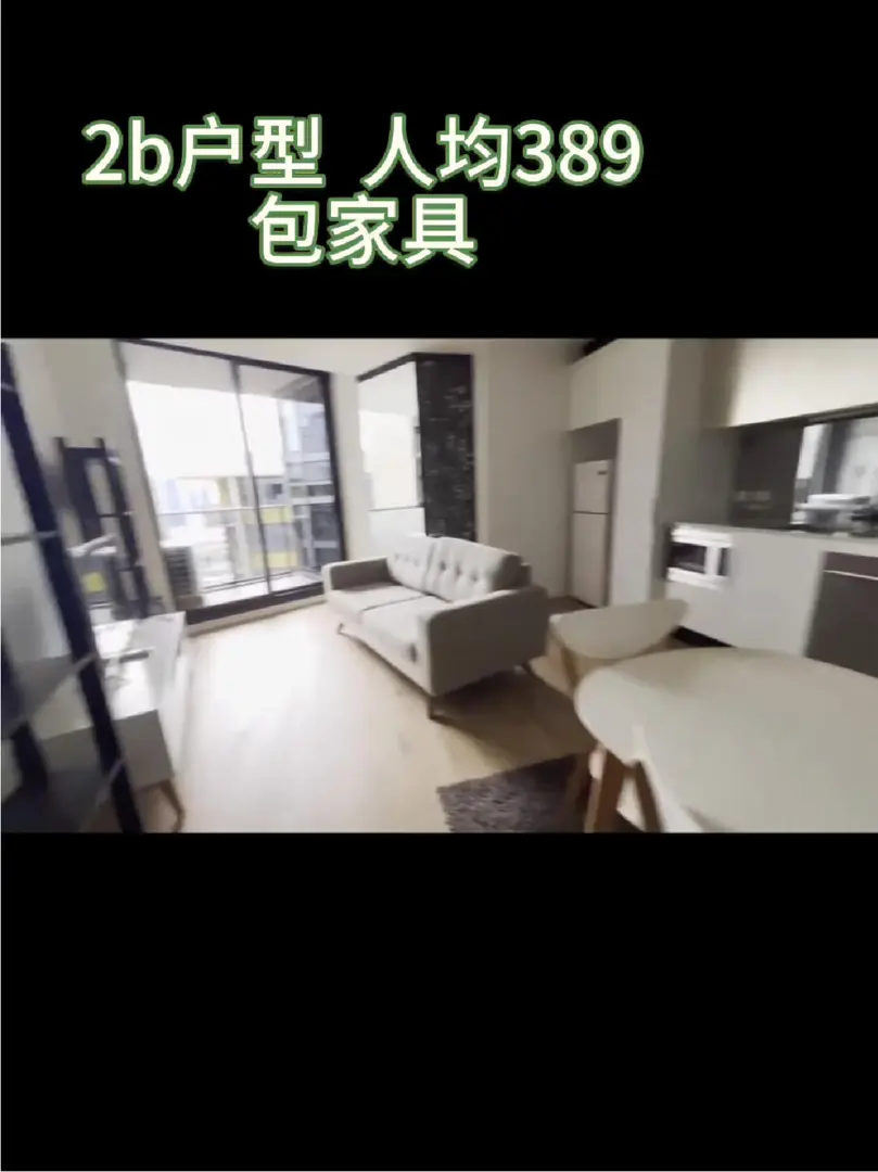 墨爾本！2B戶型 拎包入住✨