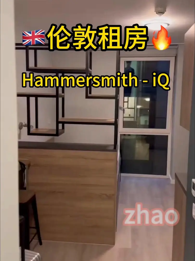倫敦租房｜IQ漢默史密斯西區高檔Studio🔥
