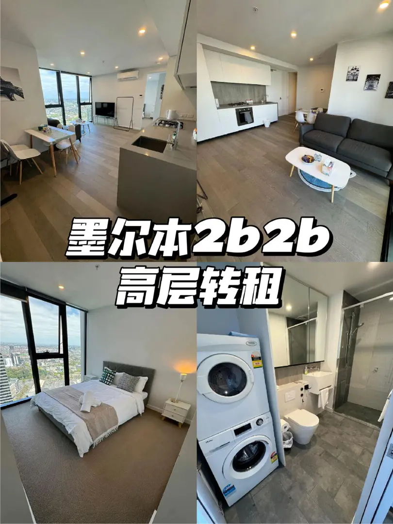 墨爾本轉租2b2b｜高層view很nice哦～