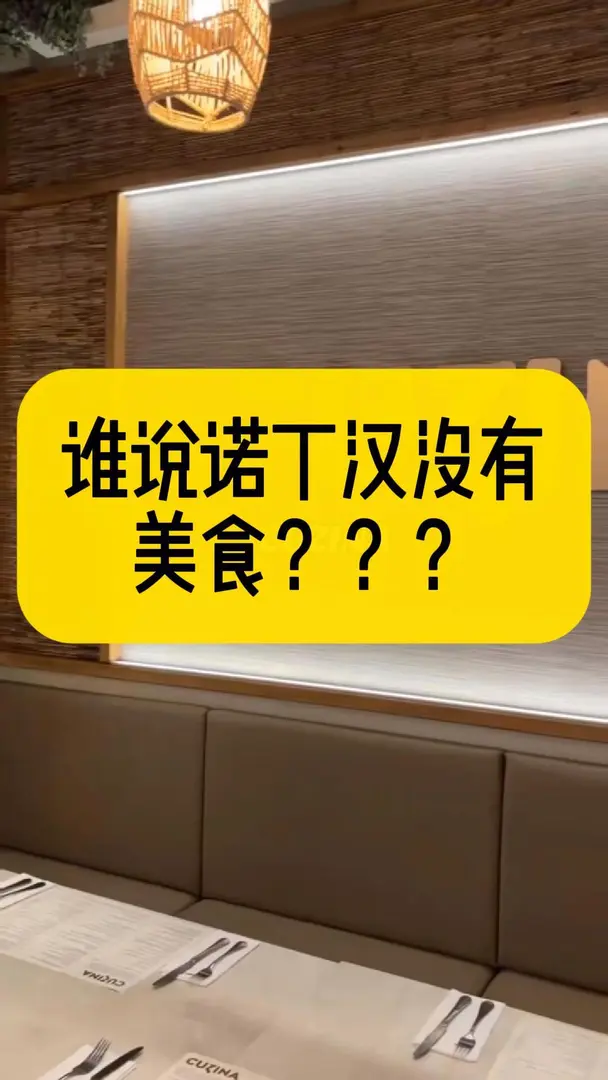 諾丁漢·CUZINA ✅ 吃過了，可沖！