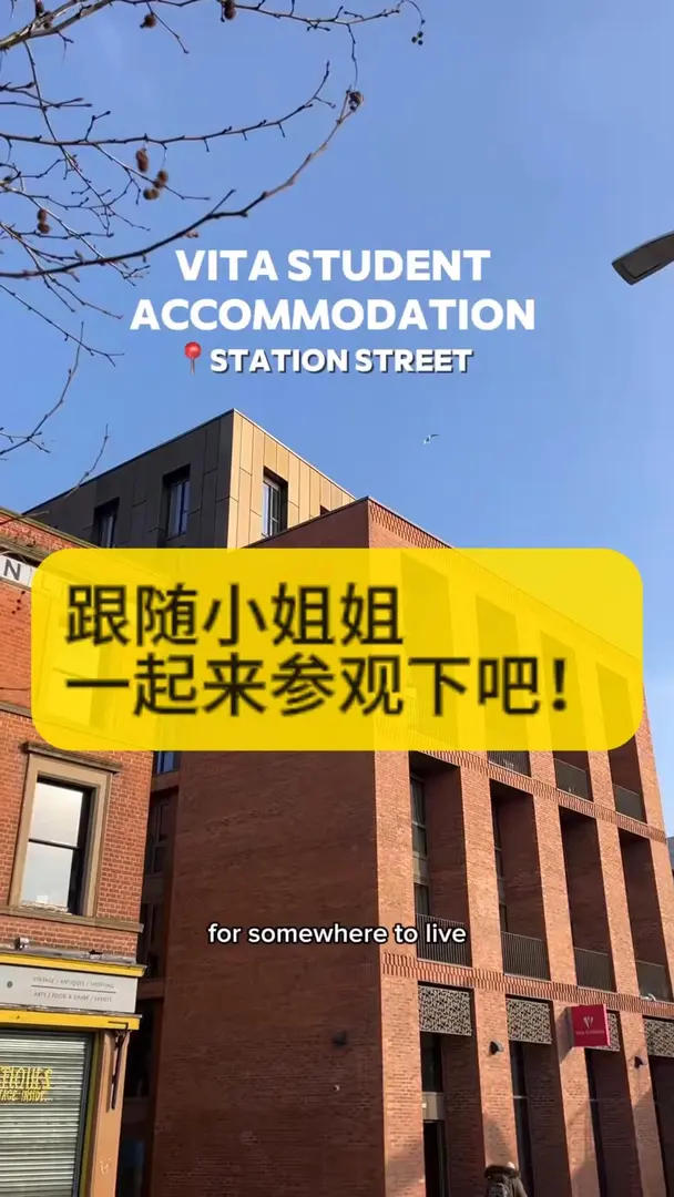 在Vita Student nottingham的日常有多爽？