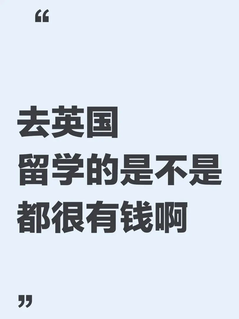 🇬🇧英區留子都透露著貴氣感