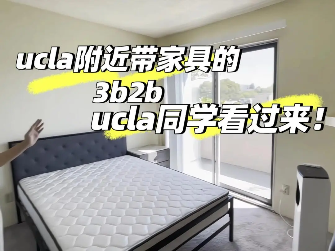 🇺🇸洛杉磯ucla附近3b2b帶家具轉租！