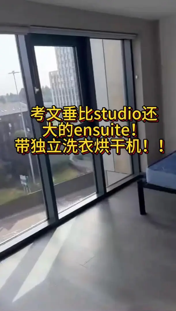 考文垂租房｜這一面牆的落地窗也太爽了😭