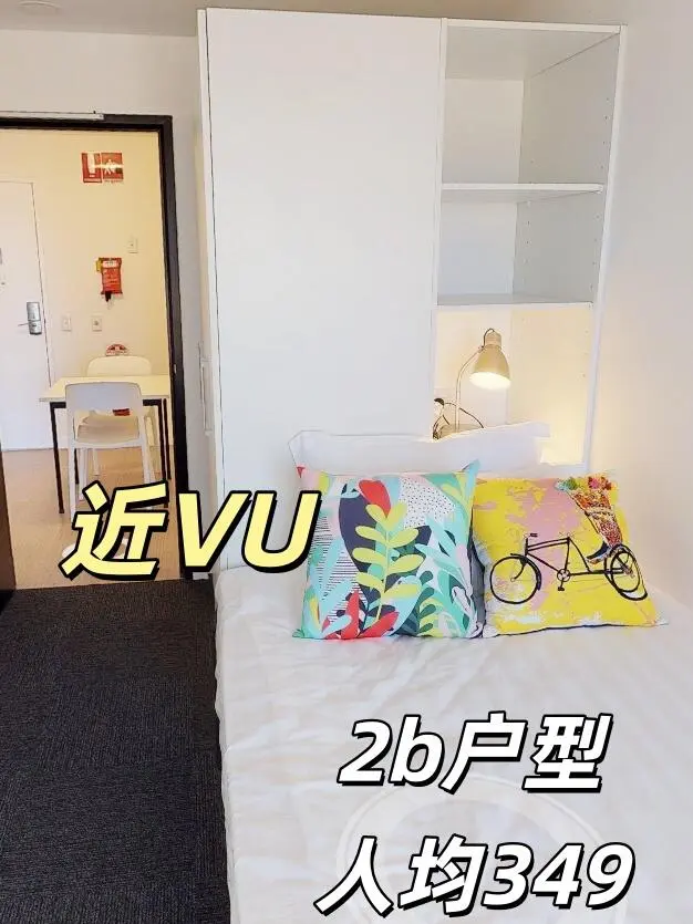 🇦🇺墨爾本租房｜近VU 2b戶型！包bill