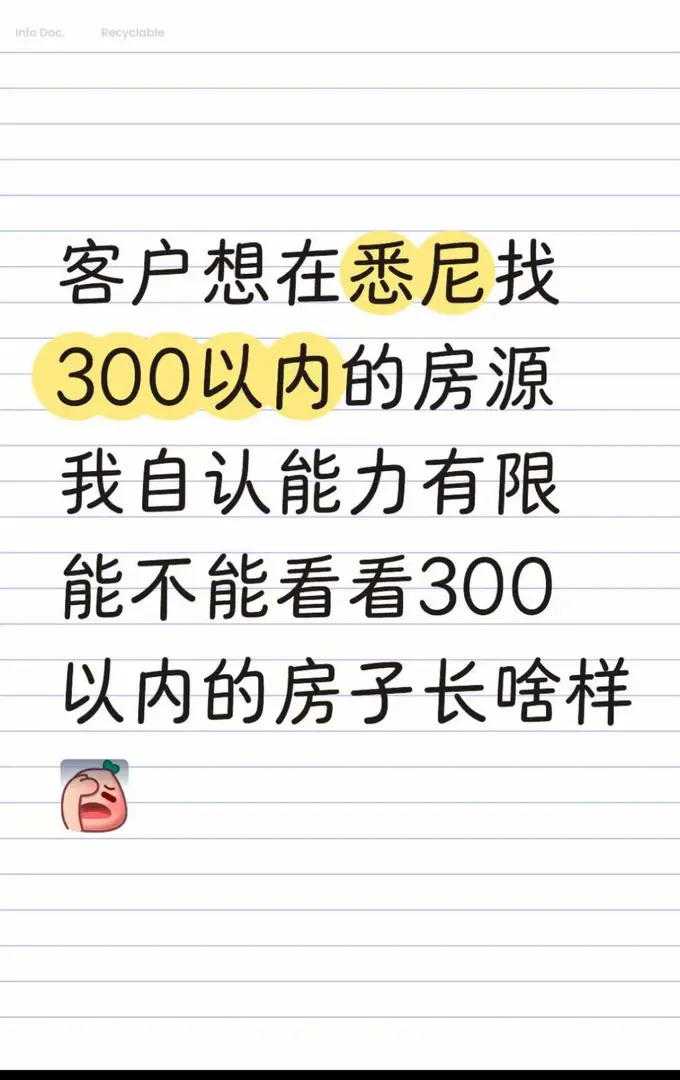 雪梨找房 預算300以內 沒要求