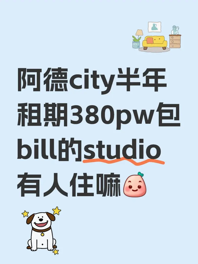 阿德萊德的寶子看過來