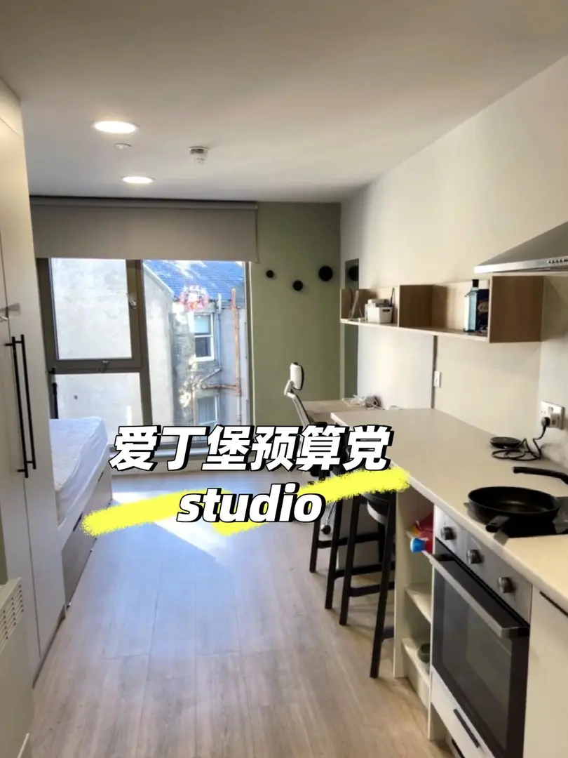 愛丁堡不到300胖的studio？？