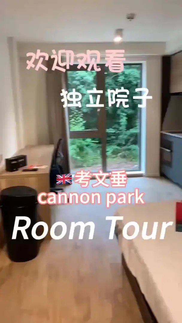 考文垂華威大學門口cannon park Roomtour