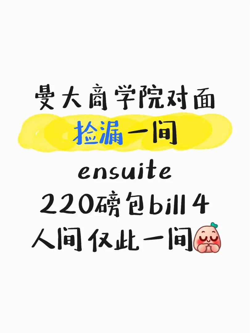 曼城撿漏房源速來❗️