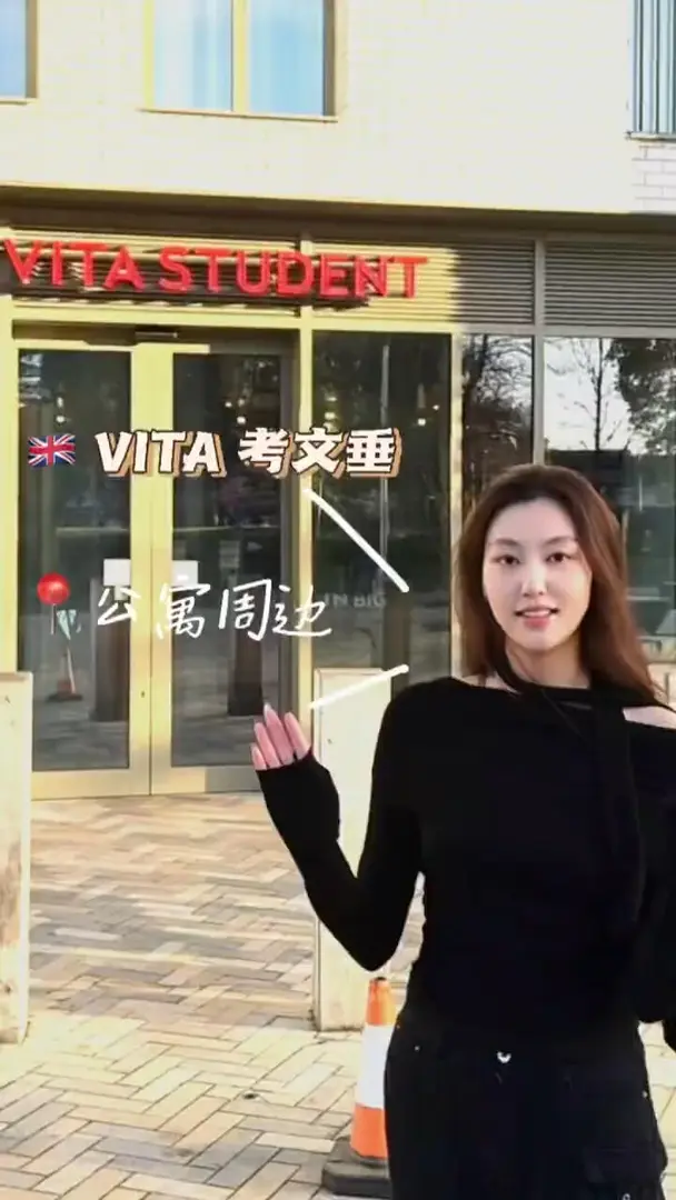 🇬🇧考文垂｜看看vita學生公寓周邊配置吧～