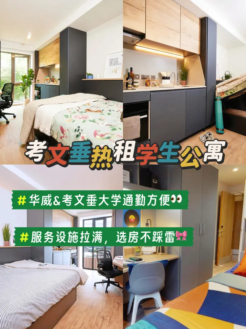 考文垂/華威租房怎麼選？這三家來看看！