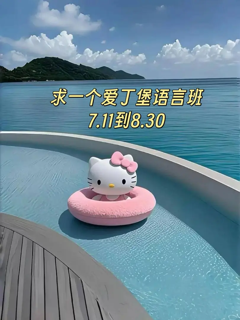 🥳求一個愛丁堡語言班轉租！