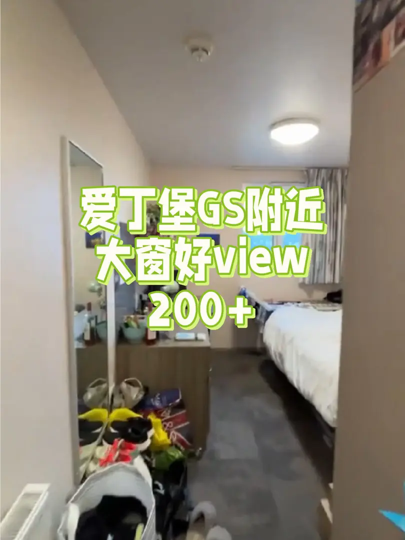 愛丁堡大學近gs莫雷220左右ensuite