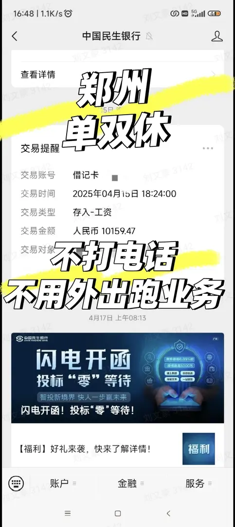 郑州月入过万，还是单双休，我真的会谢😭