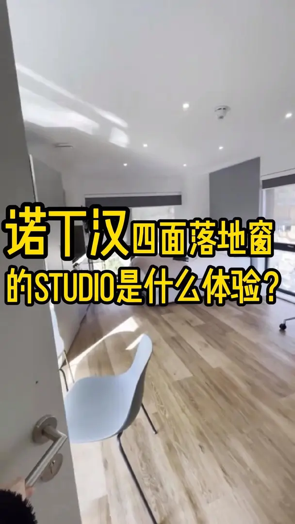 諾丁漢｜河畔·落地窗·簡約Studio
