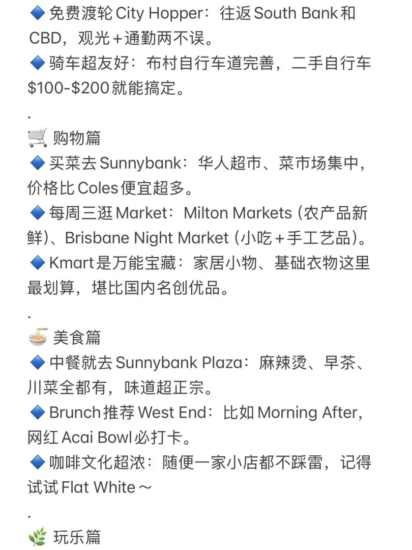 說實話，在布里斯班生活真的不能太老實