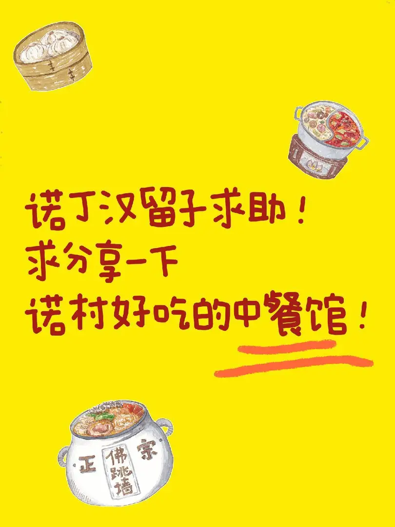 諾丁漢留子求助｜原來英國真的是美食荒漠！