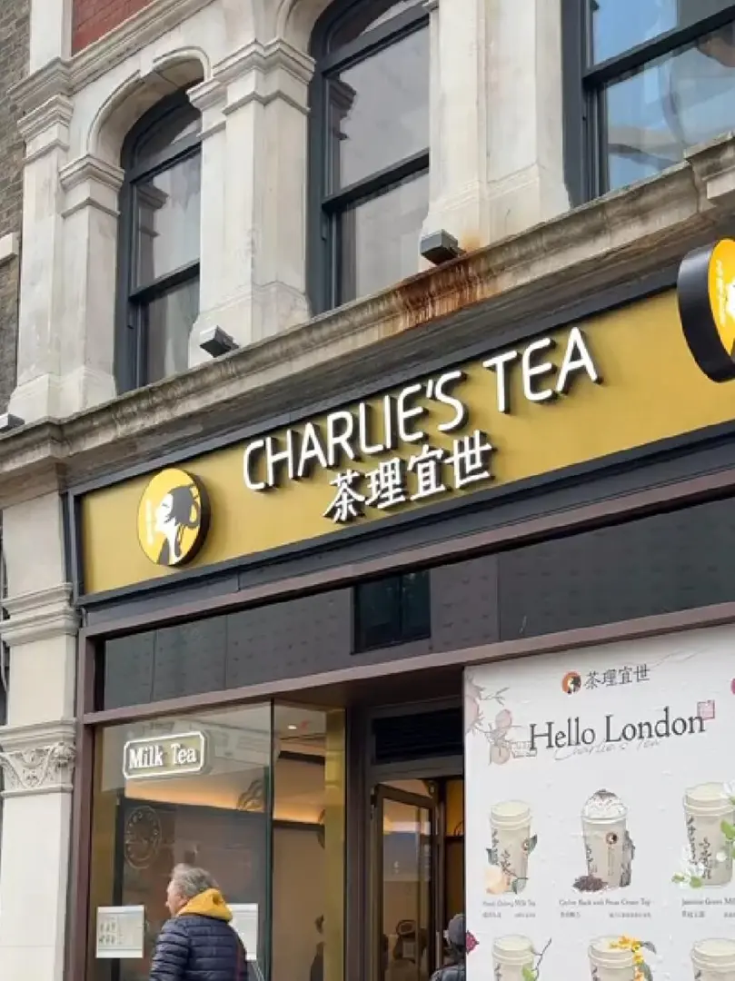 🇬🇧倫敦｜茶理宜世🧋