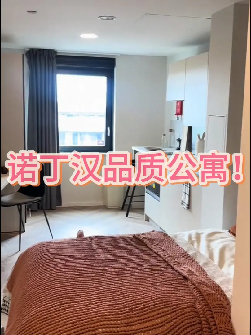 諾丁漢租房｜品質公寓預定進行中！