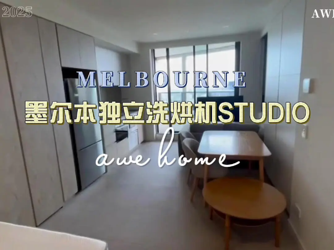 墨爾本市中心有陽台和獨立洗烘機的studio✨