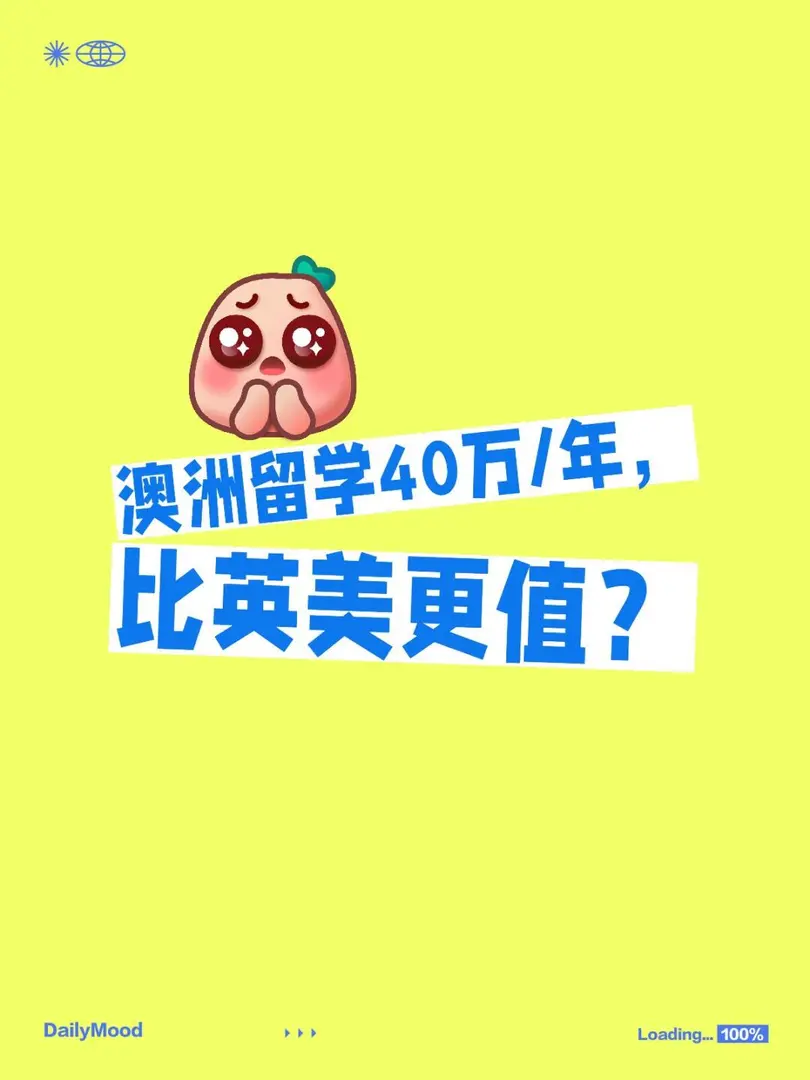 澳洲留學真的比英美更值嗎🎓👩‍🎓