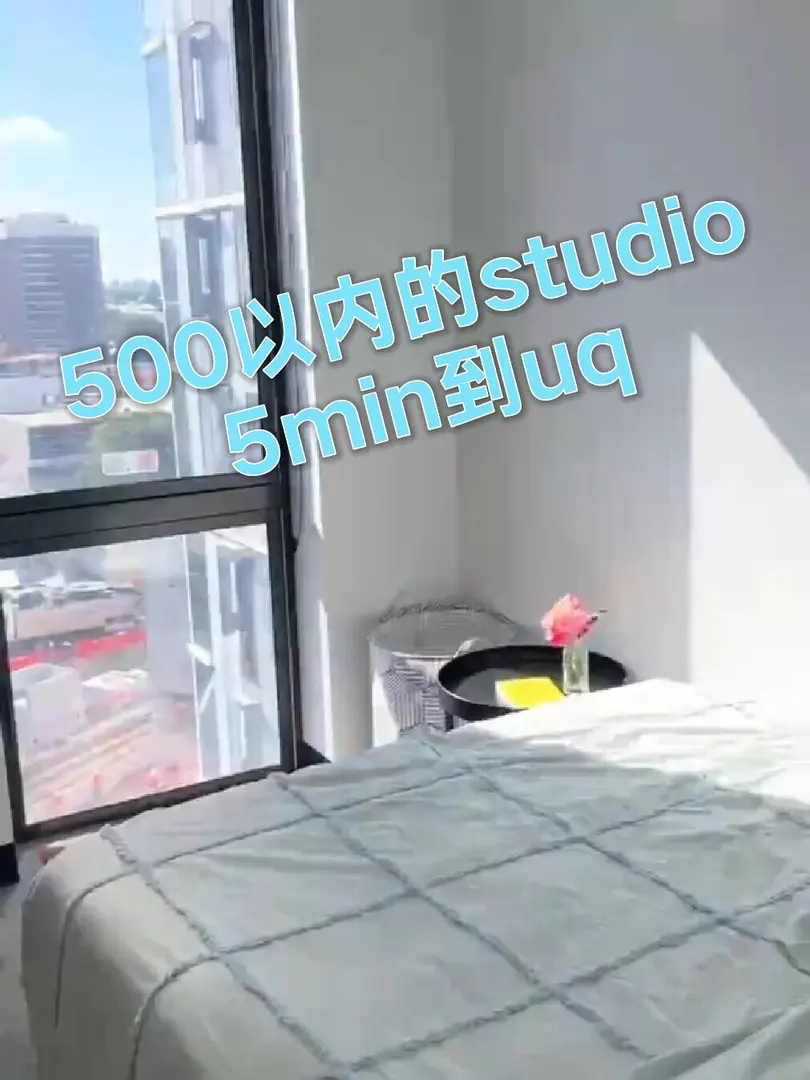 布里斯班｜UQ學生🚌直達校園的studio