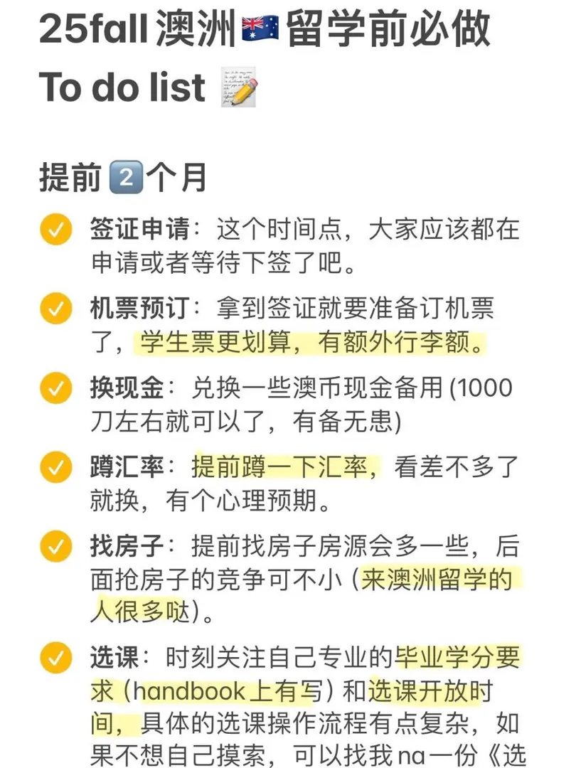 澳洲留學前 to do list