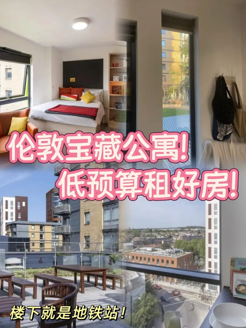 🔥倫敦性價比公寓｜400pw空調+屋頂露台！