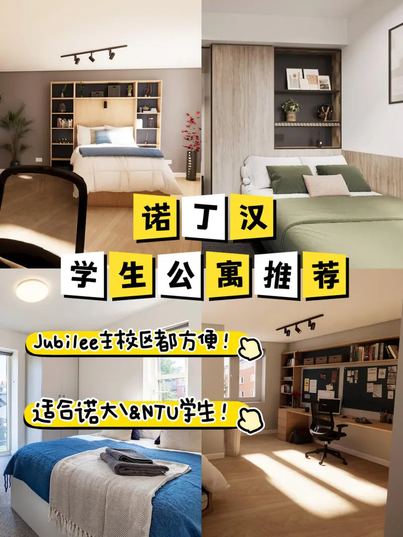 諾丁漢學生公寓推薦｜Jubilee主校區都方便