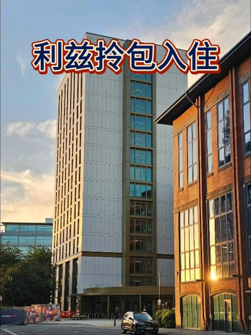 利茲市中心｜可以拎包入住的酒店式公寓！