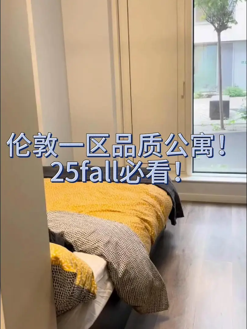 倫敦一區的品質公寓！｜入住就是享受！