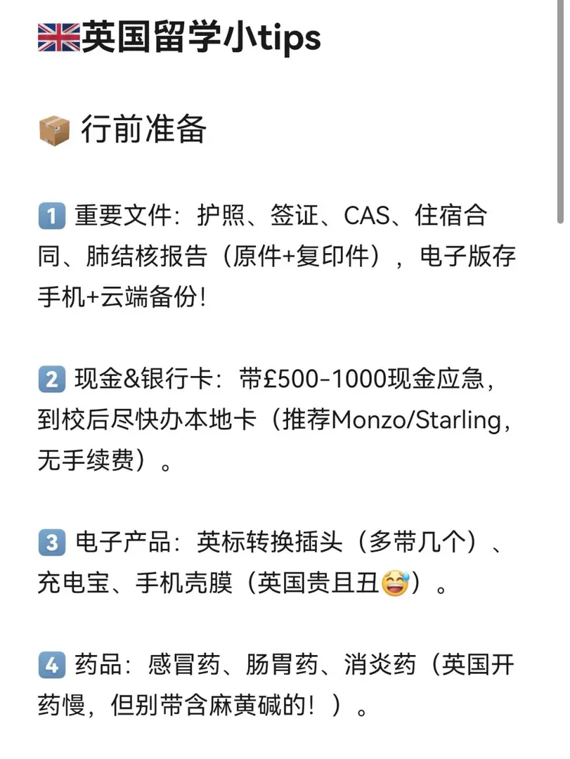 🇬🇧第一次到英國留學必看！