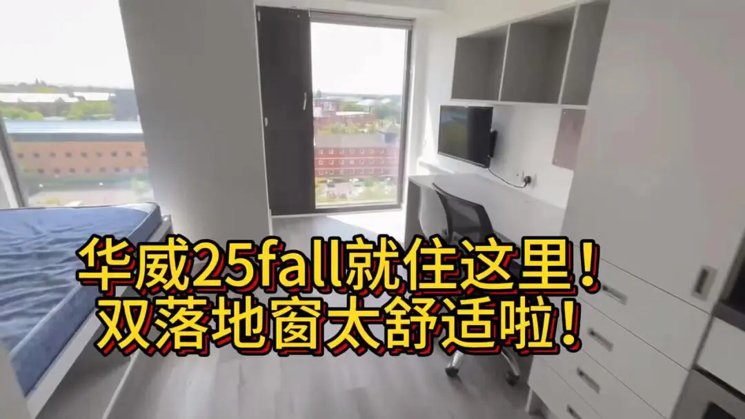 華威25就住這個雙落地窗studio 舒適～