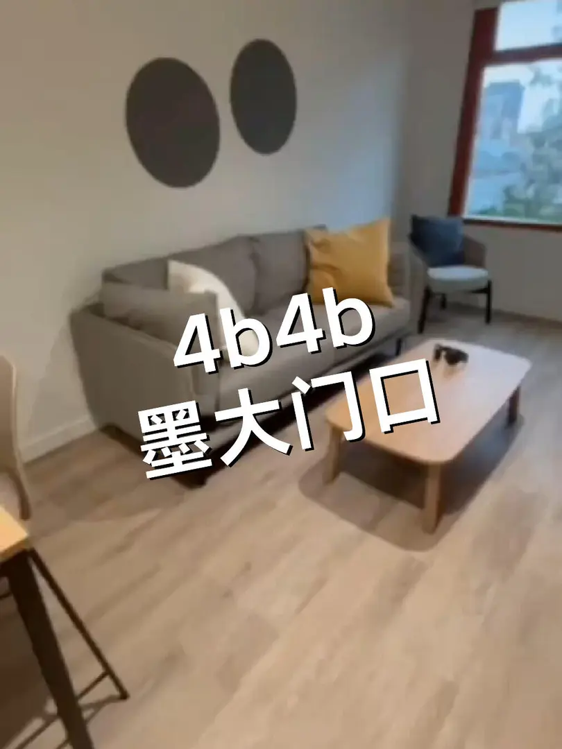 🇦🇺墨爾本4B4B神仙戶型，拎包入住真香
