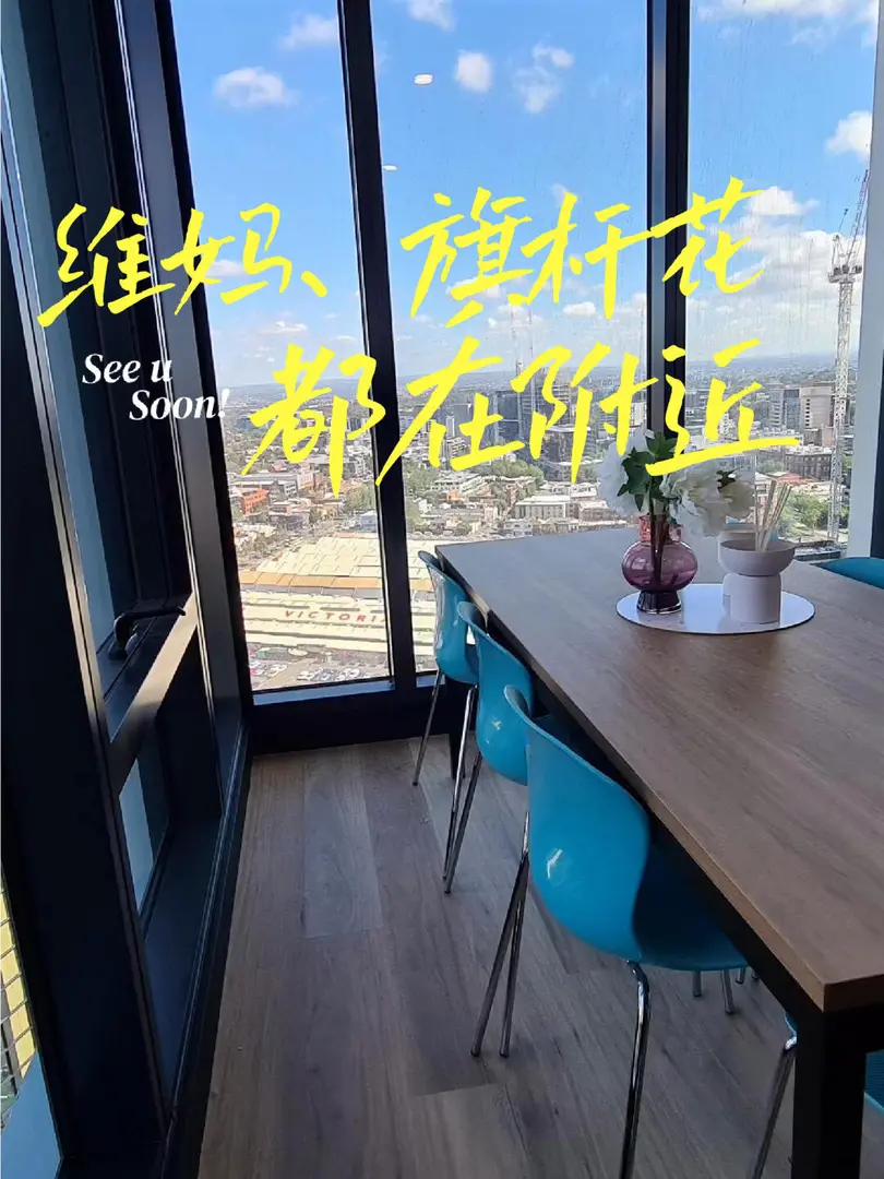 ✨墨爾本｜高層Ensuite家具家電水電網全包