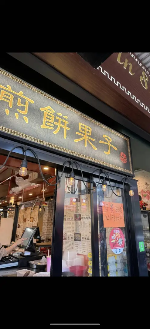 墨爾本有人吃過這家的煎餅果子嗎