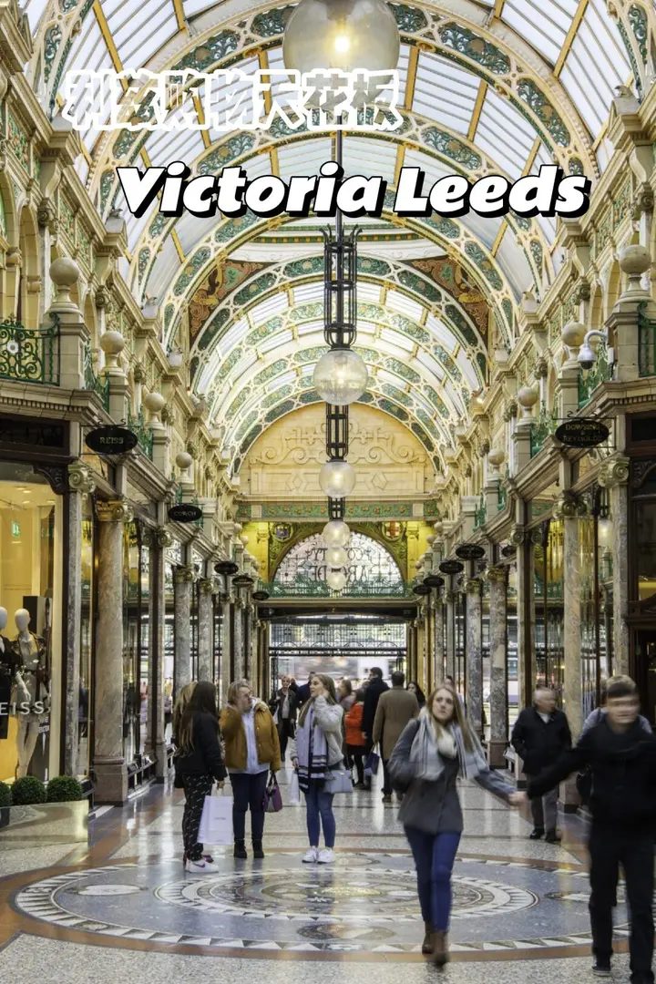 利茲購物天花板！Victoria Leeds逛街攻略