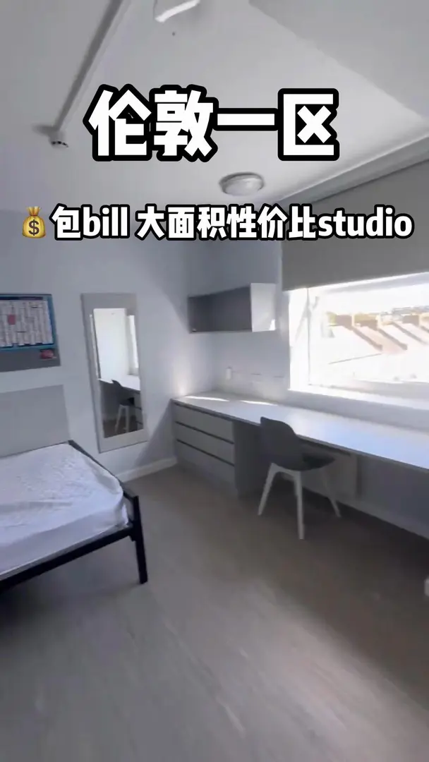 倫敦一區丨想省錢的住這裡🐛🐛🐛