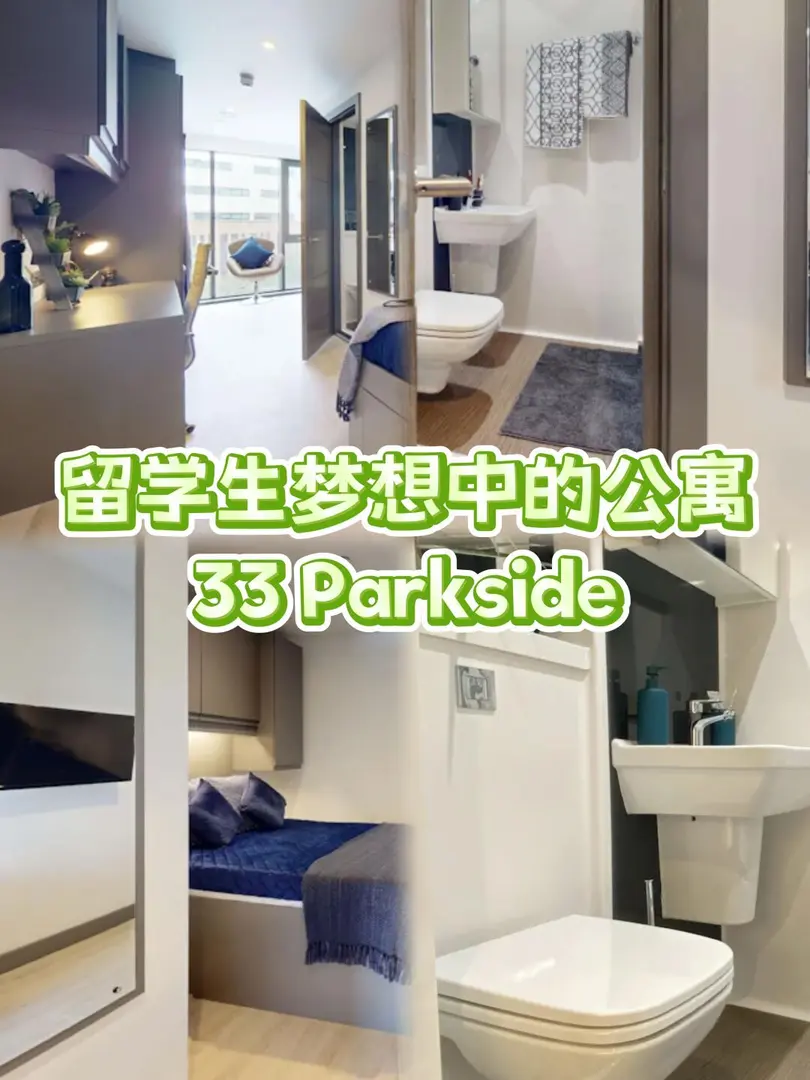 考文垂留學生必看|安全便利的33 Parkside