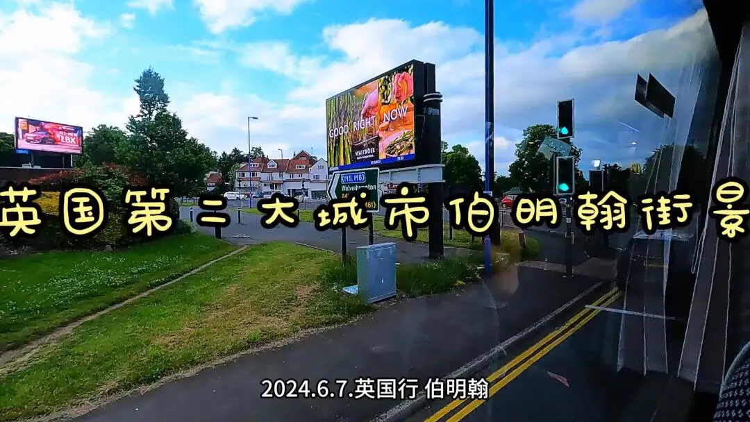 帶你來看真實的伯明罕的城市街景🏙️